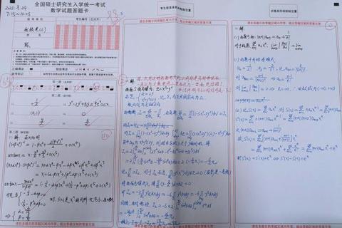 考研数学真题首战记：从生疏到突破的实战演练与反思