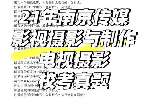 南京摄影考研真题解析-历年考点聚焦与影像创作方向探析