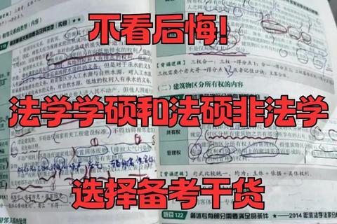 法学二考研真题_核心考点解析与备考策略指南
