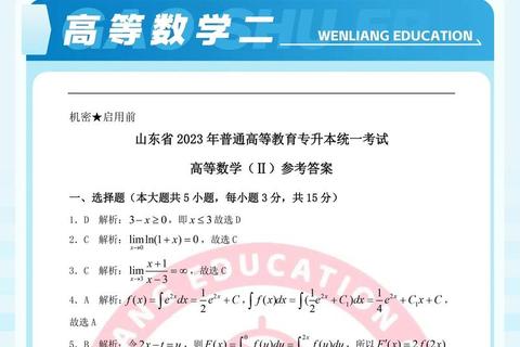 数二真题实战演练-高效提分策略与核心考点解析 数二真题实战演练-高效提分策略与核心考点解析