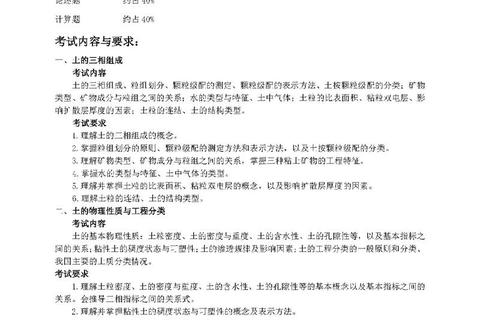 土力学841真题_核心考点解析与典型例题精讲