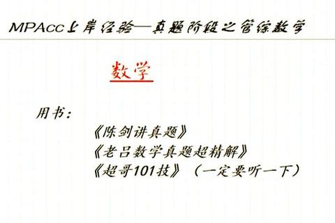 MPAcc笔试备考指南:云南地区真题解析与高频考点精讲 MPAcc笔试备考指南:云南地区真题解析与高频考点精讲