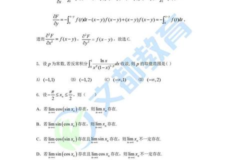 数学二真题下载_历年试题及答案解析免费获取
