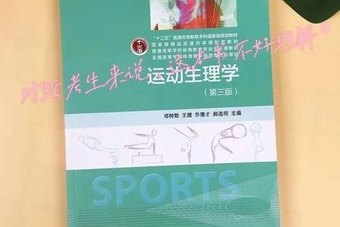 西南大学346体育综合真题解析-高频考点与高效备考策略精讲