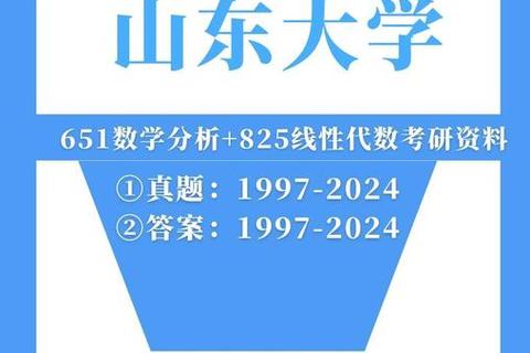山东大学博士入学考试真题解析_核心考点与命题规律深度探究