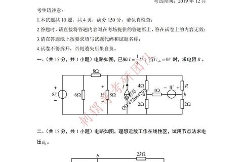 2020电路940真题解析：高频考点与典型题型详解