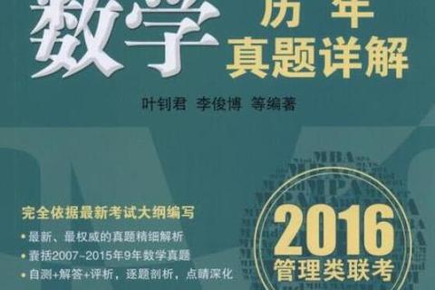 MPAcc2016年真题解析-高频考点与应试策略深度剖析