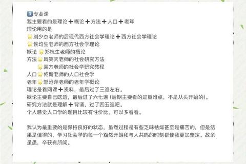 人大社会学考研真题解析：核心考点与高效复习策略探析