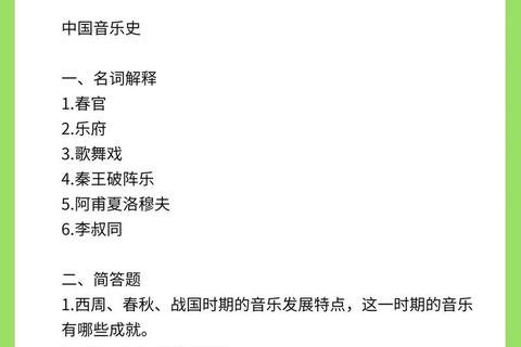 中央音乐学院考研真题解析_核心考点与备考策略深度剖析