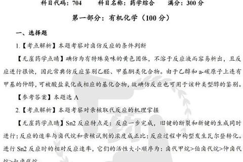 药学综合考研真题解析_核心考点与高效复习策略