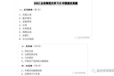山东师范大学2019考研真题解析_重难点分析与备考策略精要