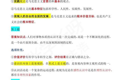 肖八选择题高频考点解析_历年真题核心知识点精讲与技巧总结