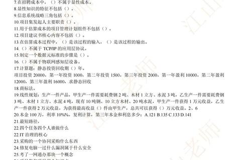 华东学科历史真题解析：核心考点与命题趋势探究
