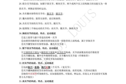 局部解剖学考博真题解析_核心考点与应试策略精要