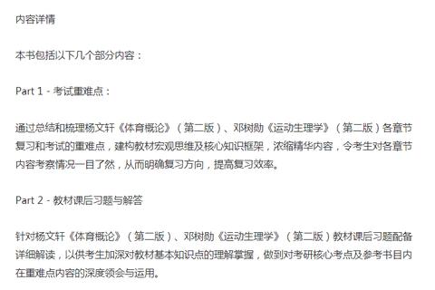 华中师范大学体育考研真题解析_核心考点与备考策略精讲