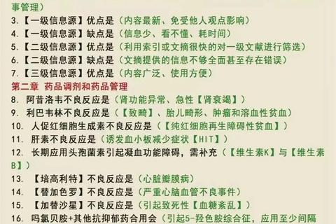 618药综真题解析_核心考点梳理与高频题型突破指南