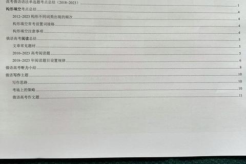 俄语真题题库解析：高频考点与专项训练全攻略