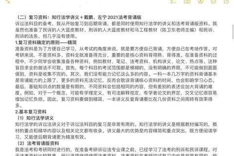 法学二考研真题_核心考点解析与备考策略指南