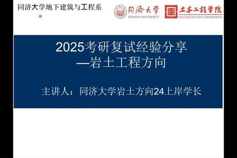 同济岩土复试真题解析_核心考点与备考策略精讲