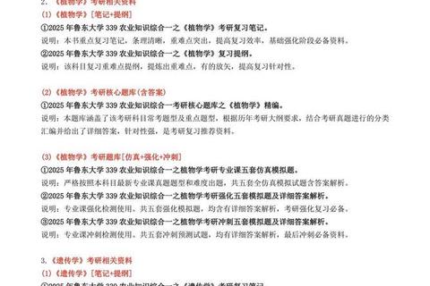 东农考研真题_高频考点解析与复习策略指南