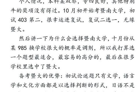 暨南大学考博英语真题解析_高频考点与答题技巧精讲