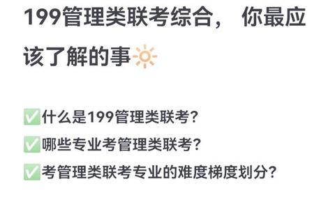 2019管理类联考综合能力真题解析_核心考点与高分策略精讲