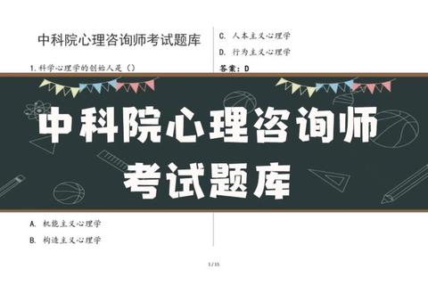 中科院心理所考博真题解析：认知机制与临床干预研究趋势