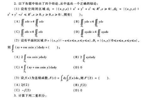 考研二重积分真题解析_核心题型与解题技巧深度剖析
