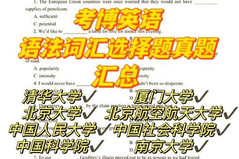 2017年硕士英语真题解析：核心考点与备考策略精要