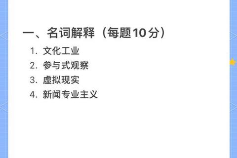 新传实务评论真题解析：核心要点与备考策略