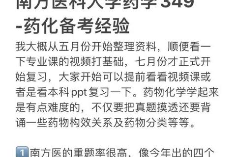 暨南大学349药学综合真题解析-考点聚焦与备考策略全指南