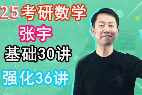 张宇数学三2020真题解析：核心考点与高频题型突破指南