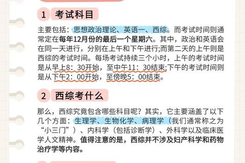 考研西综真题高频考点解析_备考策略与解题技巧精讲