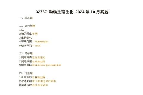 动物生理656真题解析：核心知识点与高频考点精讲