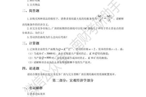 西方经济学_历年真题高频考点解析与典型题型精讲