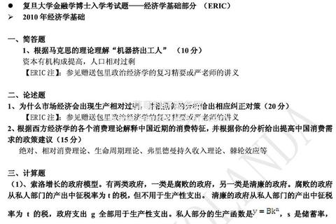 复旦金专历年真题解析_高频考点与命题趋势深度剖析
