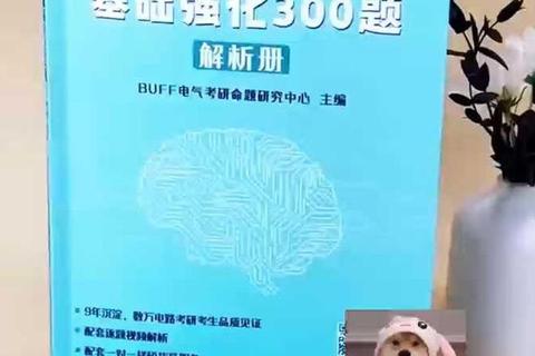 清华电路考研真题解析_高频考点与实战备考策略精讲