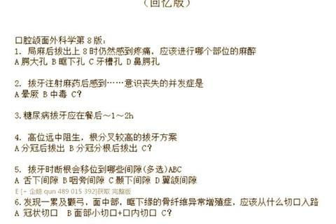 口腔考研复试真题解析_高频考点与应试技巧全攻略 口腔考研复试真题解析_高频考点与应试技巧全攻略