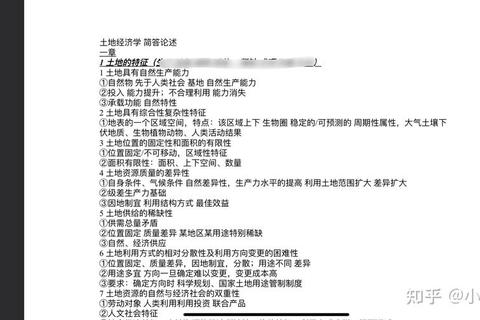 土地资源管理考研真题解析_核心考点与高效复习策略
