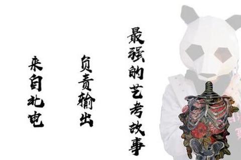 编导艺考真题解析_中传命题趋势与创意叙事能力提升策略