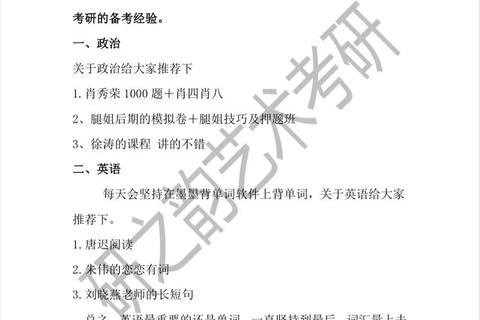 山东工艺美术学院考研真题解析-历年高频考点与备考策略精析