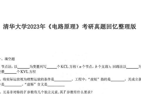 清华电路考研真题解析_高频考点与实战备考策略精讲