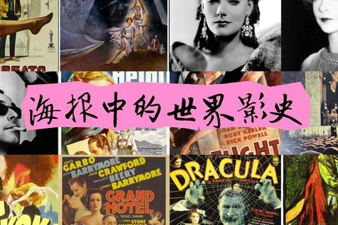 世界电影史_经典流派演变与导演艺术风格解析