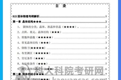 中科大考研物理真题解析_重点考点与典型例题精讲
