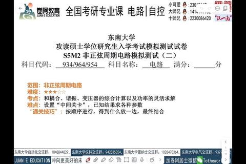 东南大学934真题_核心考点解析与备考策略全指导