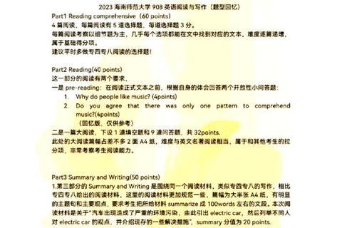 师大908英语真题_核心考点解析与高效备考策略指南 师大908英语真题_核心考点解析与高效备考策略指南