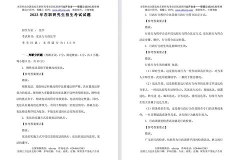 法学研究生考试真题解析_核心考点与命题趋势探究