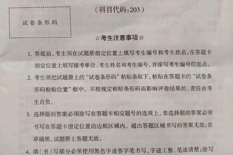 日语203历年真题解析：核心考点与复习策略精讲