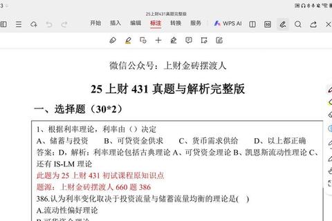上财436真题核心考点解析与高效备考策略研究 上财436真题核心考点解析与高效备考策略研究