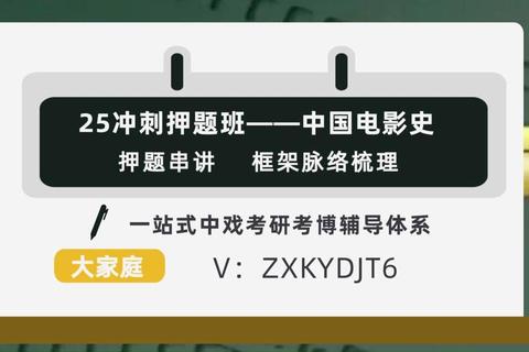 电影史真题解析：核心考点与历年答案精要梳理